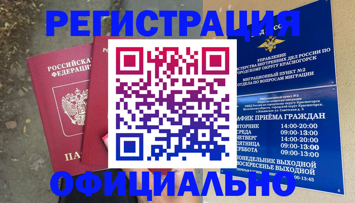 временная регистрация гарантия в Сысерти